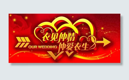 淘宝情人节店招设计PSD素材