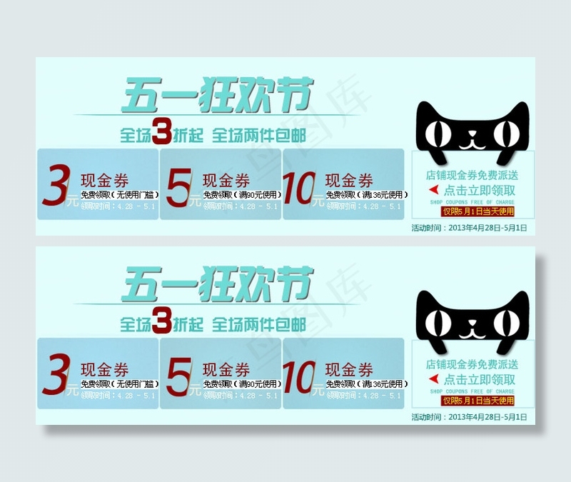 天猫五一狂欢节优惠券模板