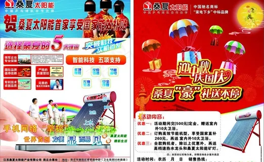 桑夏太阳能图片