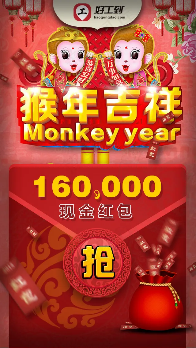 猴年吉祥新春红包新年psd模版下载