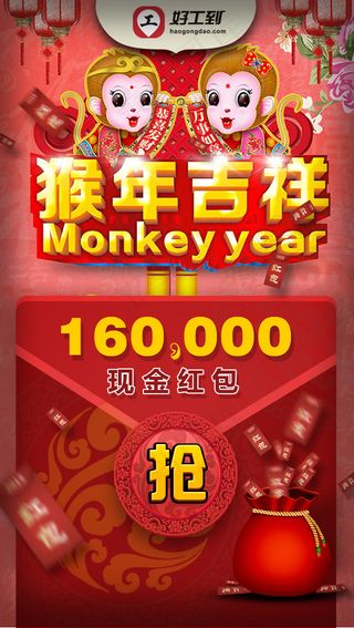 猴年吉祥新春红包新年