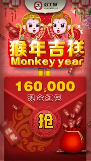 猴年吉祥新春红包新年 猴年吉祥新春红包新年