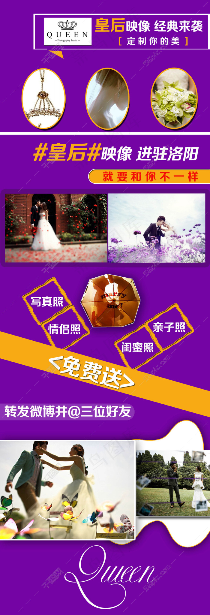 婚纱摄影海报psd模版下载