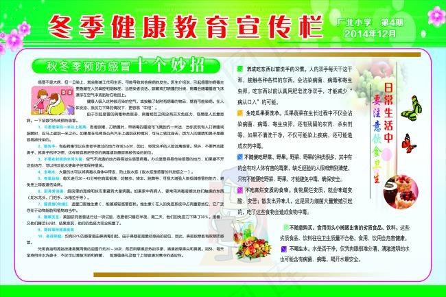 冬季健康宣传栏cdr矢量模版下载