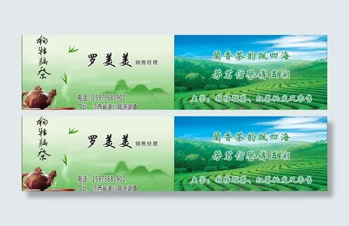 茶叶名片图片 茶叶名片图片