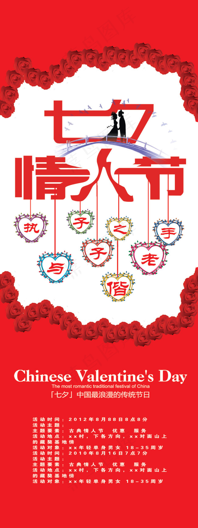 七夕情人节海报psd模版下载