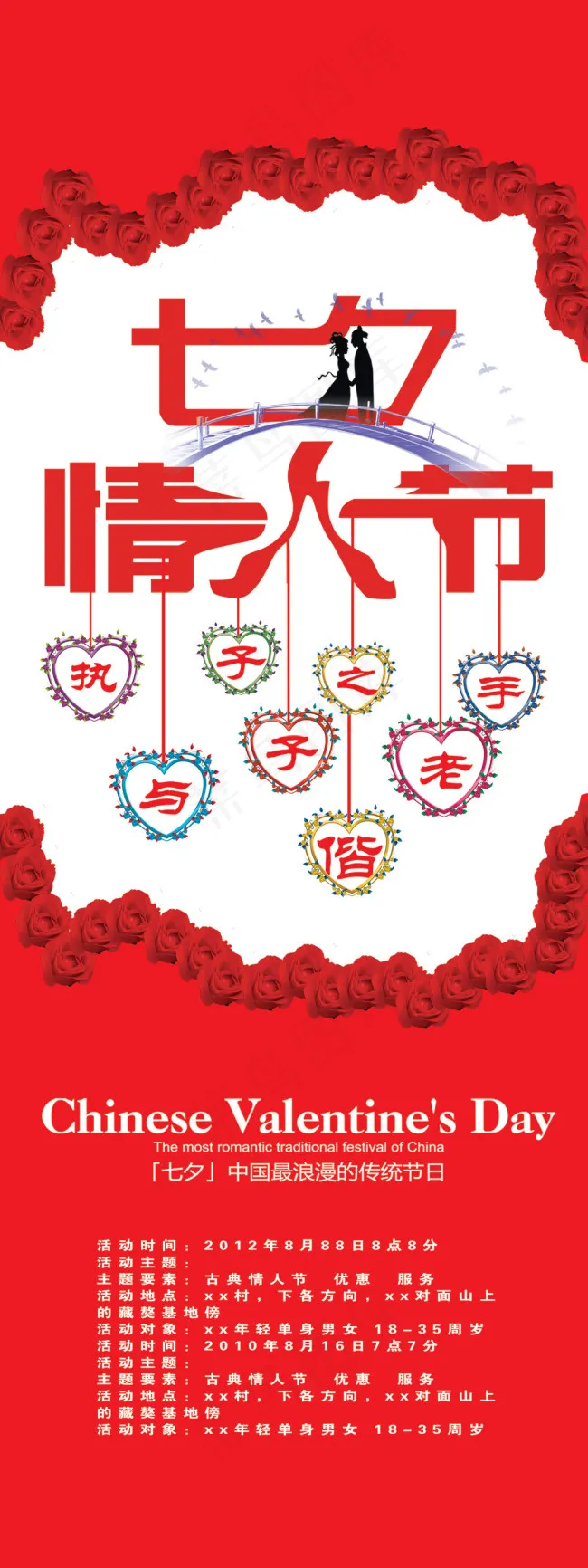 七夕情人节海报psd模版下载