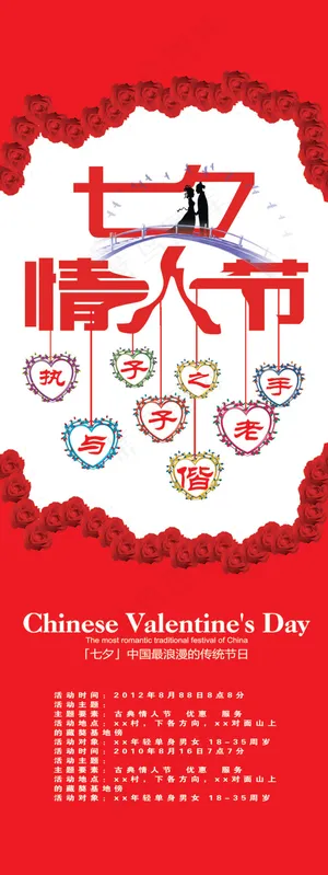 七夕情人节海报