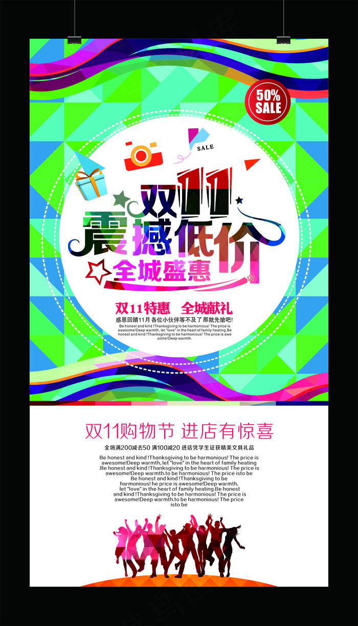 双11震撼低价 全城盛惠 全城...cdr矢量模版下载