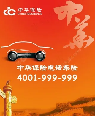 中华保险画册图片