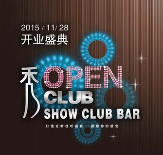 化妆品开业盛典广告