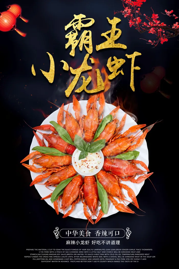霸王龙虾美食海报(4724X7087(DPI:300))psd模版下载