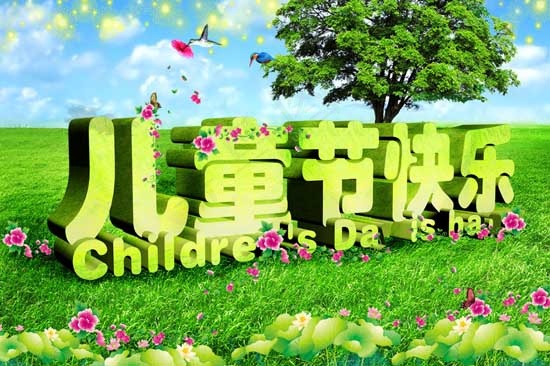 儿童节快乐(5906X3936(DPI:300))psd模版下载