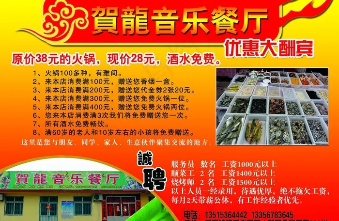 餐厅图片psd模版下载