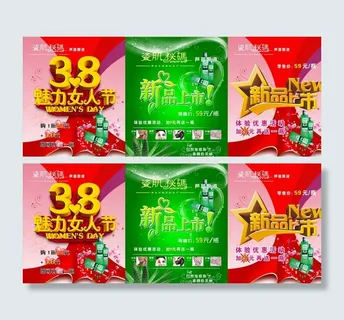 新品上市 魅力女人节图片