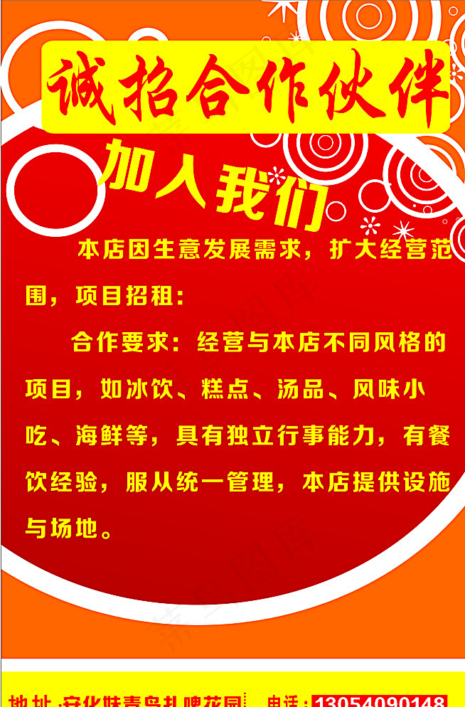 红色招聘背景图片cdr矢量模版下载