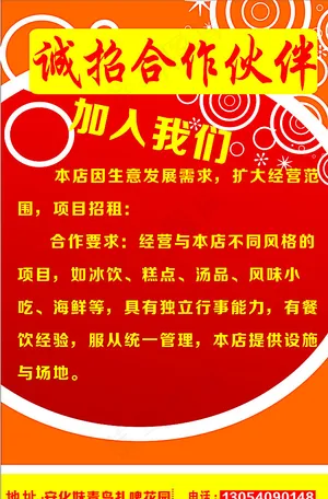 红色招聘背景图片