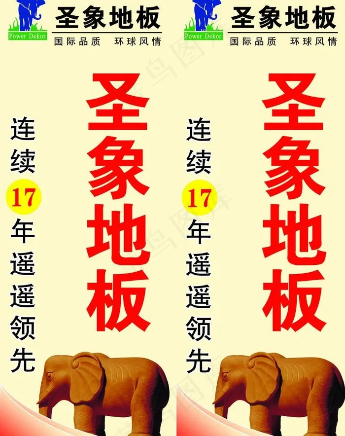 圣象地板图片psd模版下载