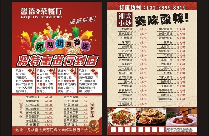 茶餐厅a5dm图片cdr矢量模版下载