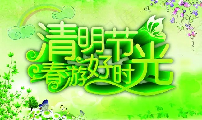 清明节模板下载psd模版下载