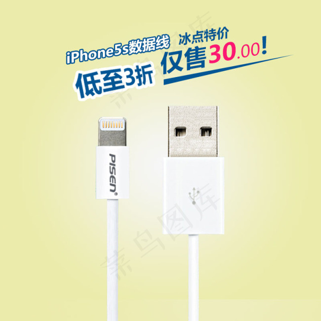 品胜iPhone5 充电数据线直通...