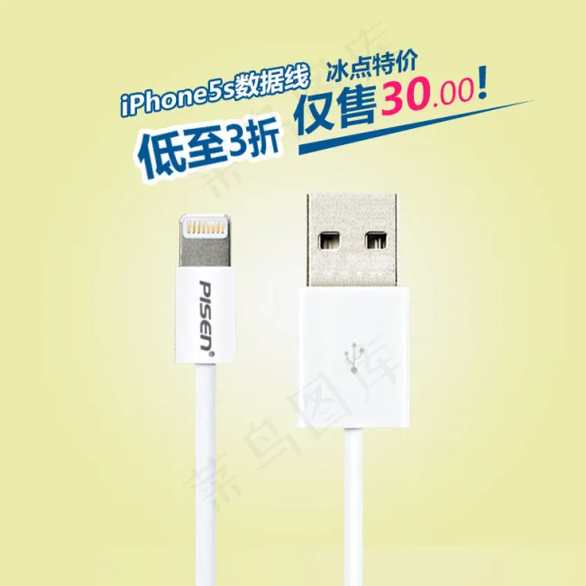 品胜iPhone5 充电数据线直通...psd模版下载