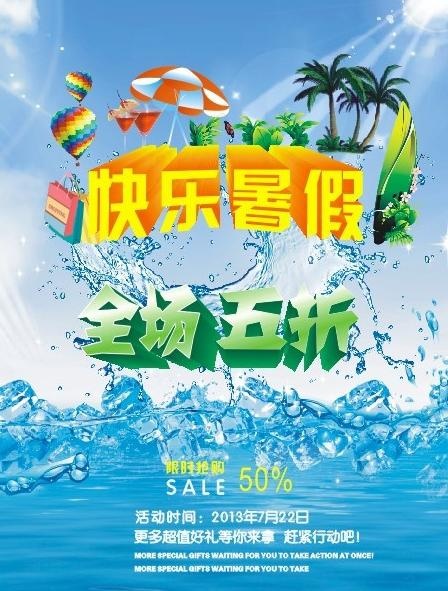 夏季海报图片(210X297)cdr矢量模版下载