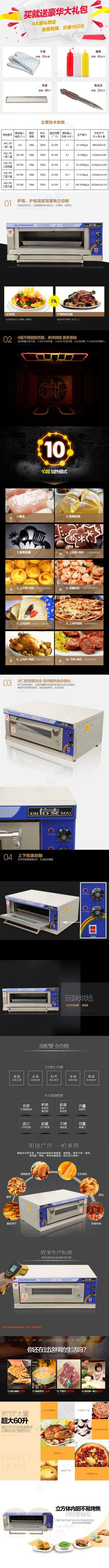 淘宝天猫京东电器详情页