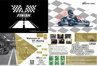 卡丁车宣传画册