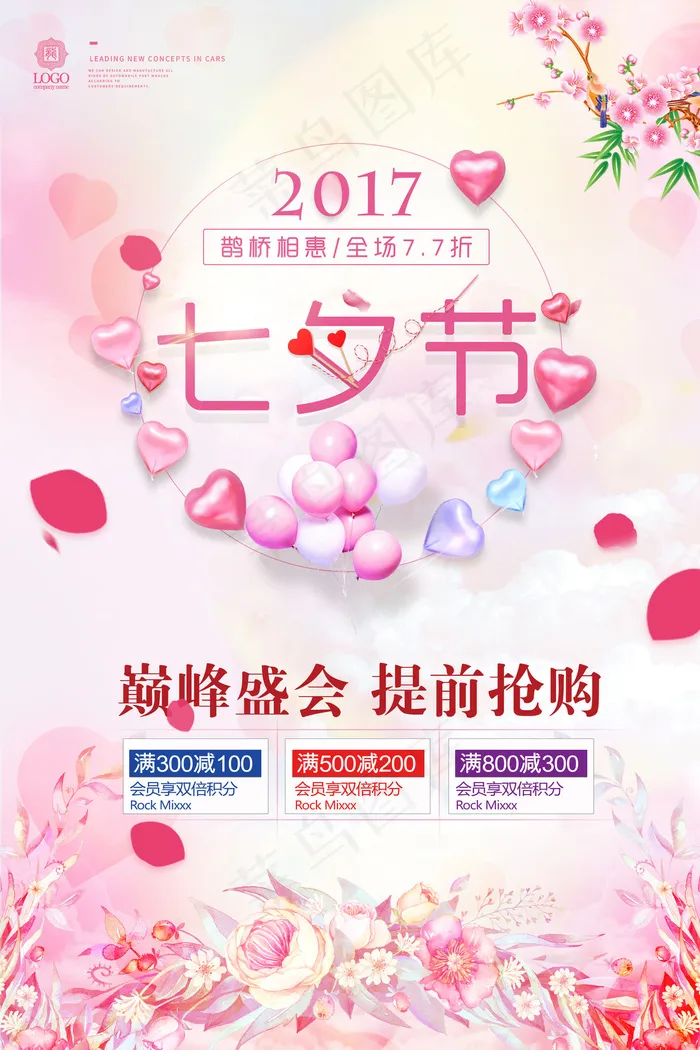粉色七夕海报展板宣传单海报(3543X5315(DPI:150))psd模版下载