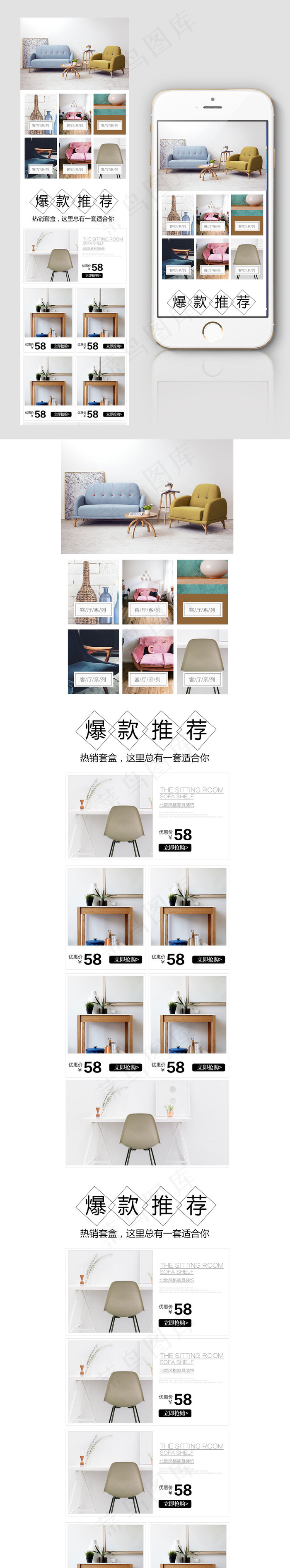 淘宝天猫家具手机无线通用模版