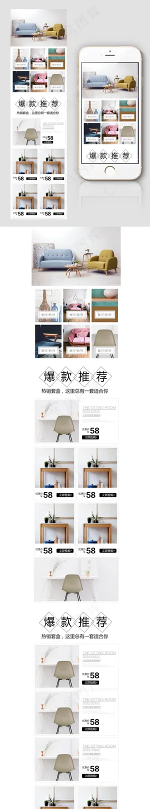 淘宝天猫家具手机无线通用模版