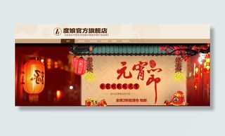 网页元宵模板图片