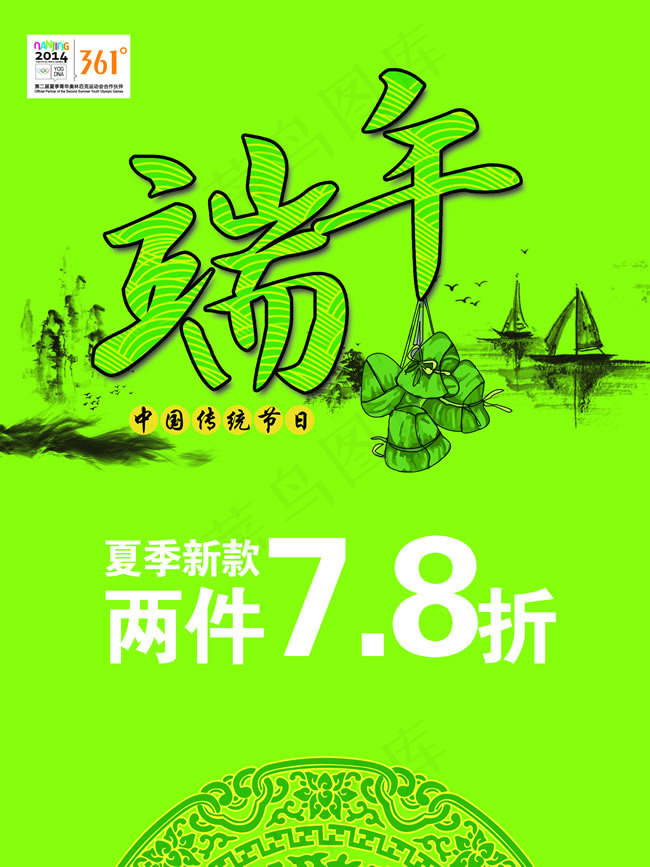服饰端午节促销海报PSD素材