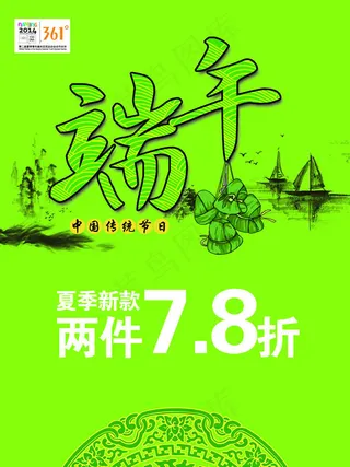 服饰端午节促销海报PSD素材