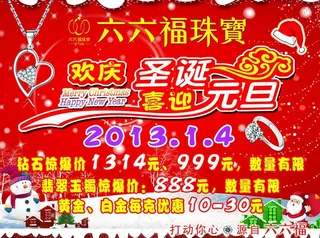 六六福珠宝图片