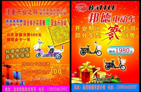 邦德电动车彩页图片