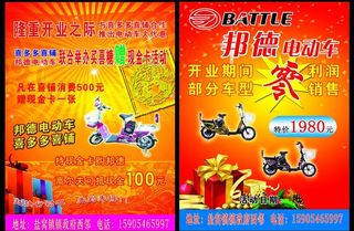 邦德电动车彩页图片