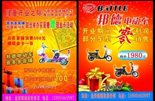 邦德电动车彩页图片