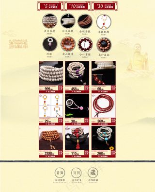 淘宝佛珠首页