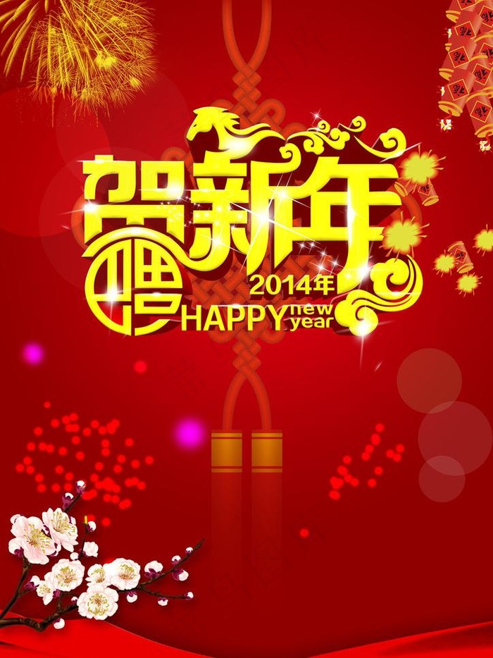 新年psd模版下载