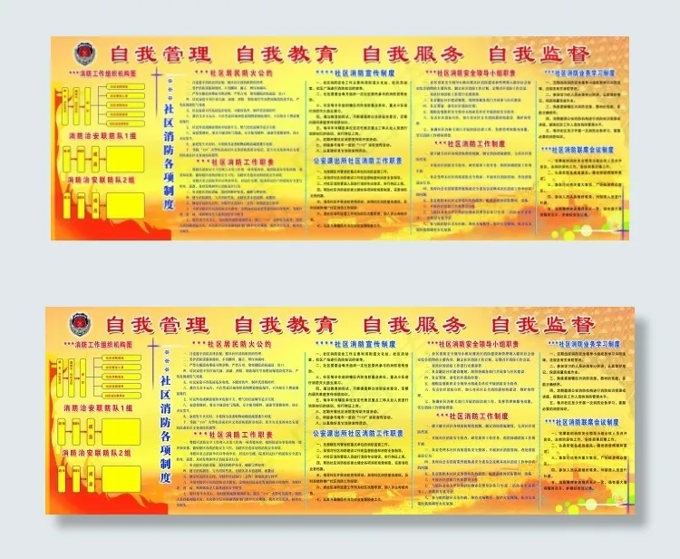 社区消防各项制度(8674X3061(DPI:72))psd模版下载