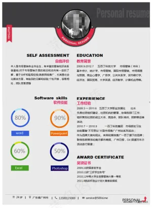 白橘红色个人简历模板word