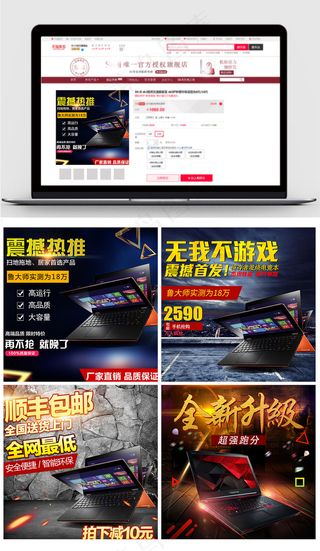 淘宝网笔记本电脑直通车主图展位