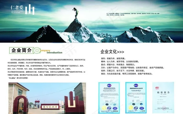 企业简介(5014X3425(DPI:300))psd模版下载