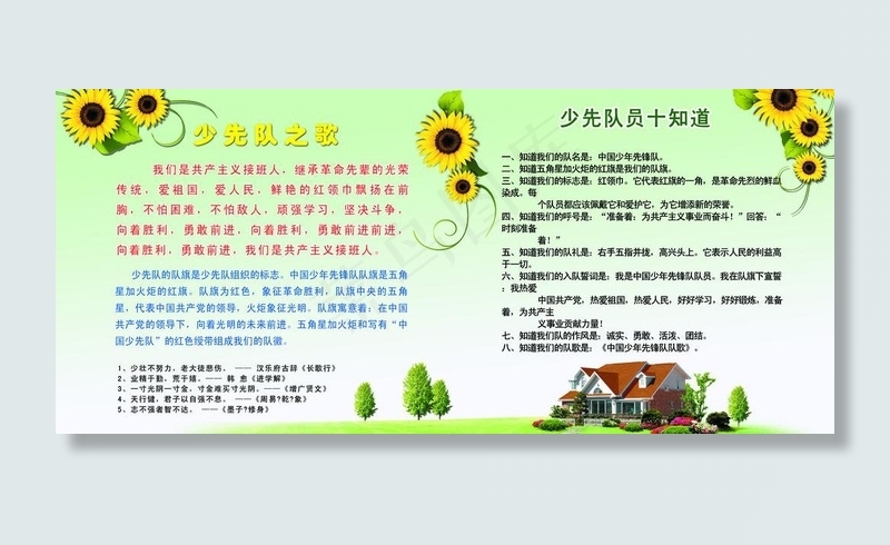 学校宣传栏图片(5039X2520(DPI:80))psd模版下载