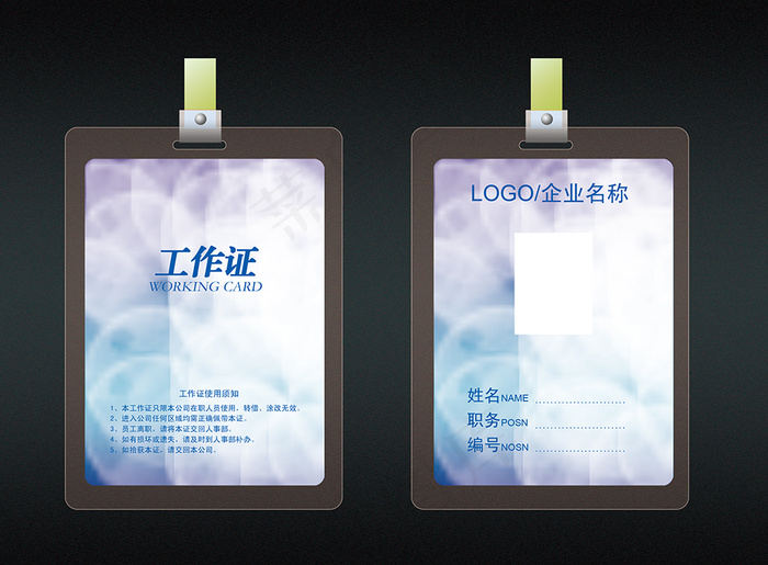 工作证模板工作证素材下载psd