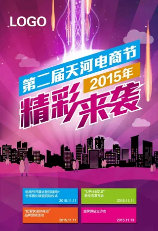 报纸媒体，电商节海报