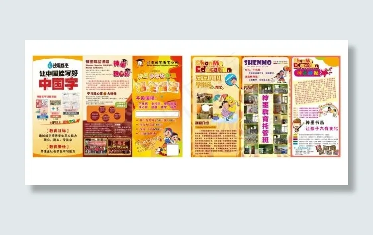 神墨学堂cdr矢量模版下载