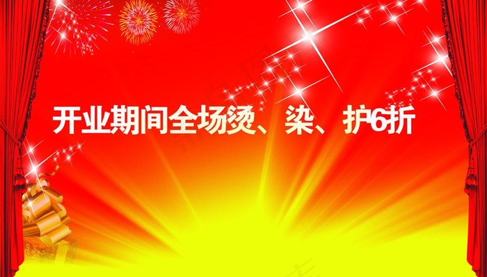开业背景图片psd模版下载